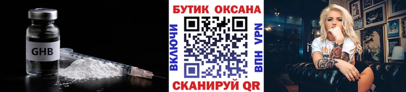 закладки  Одинцово  Бутират жидкий экстази 